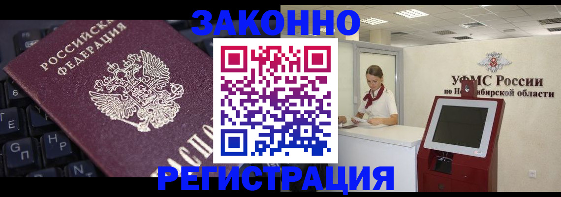 временная регистрация недорого в Мариинске